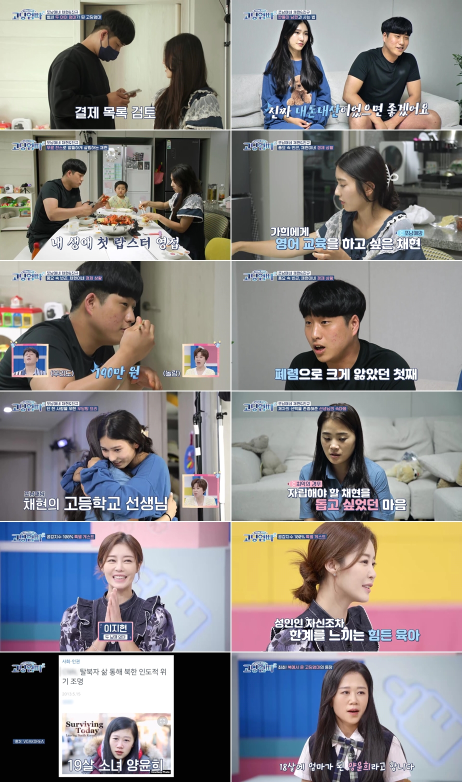 /사진=MBN '고딩엄빠2' 방송 캡처