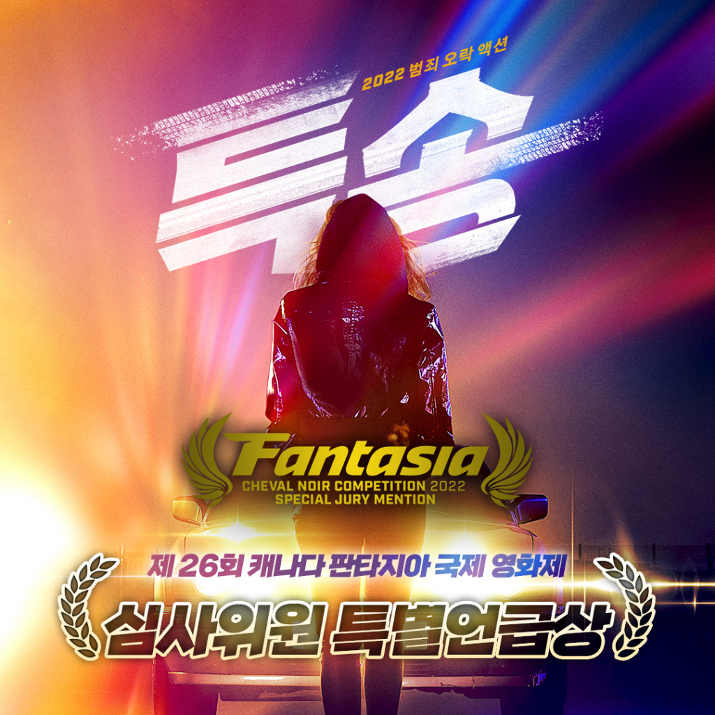 특송 / 사진=NEW/엠픽처스