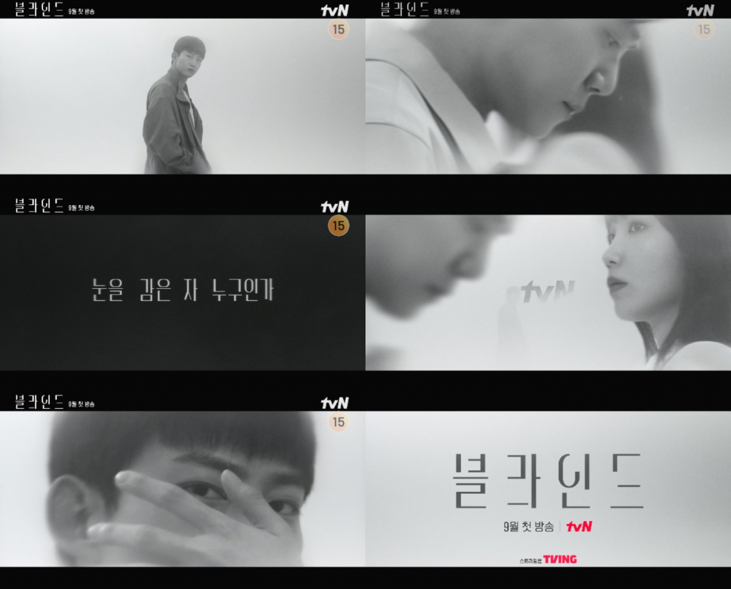 /사진=tvN '블라인드' 레거시 티저영상