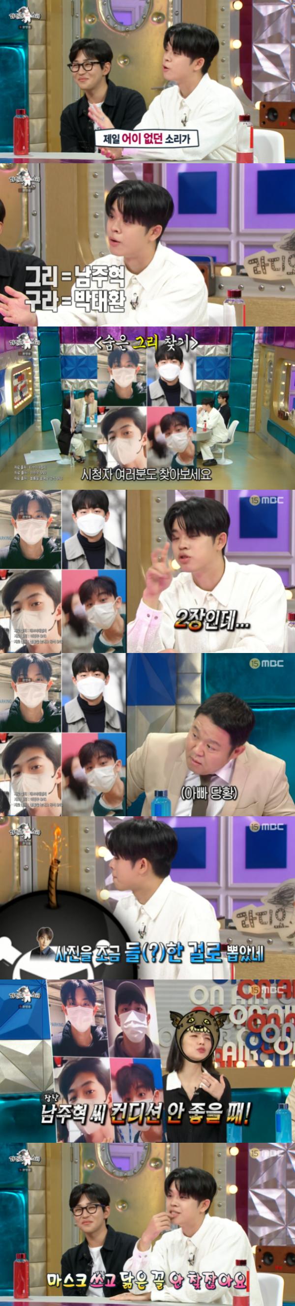 /사진='라디오스타' 방송화면