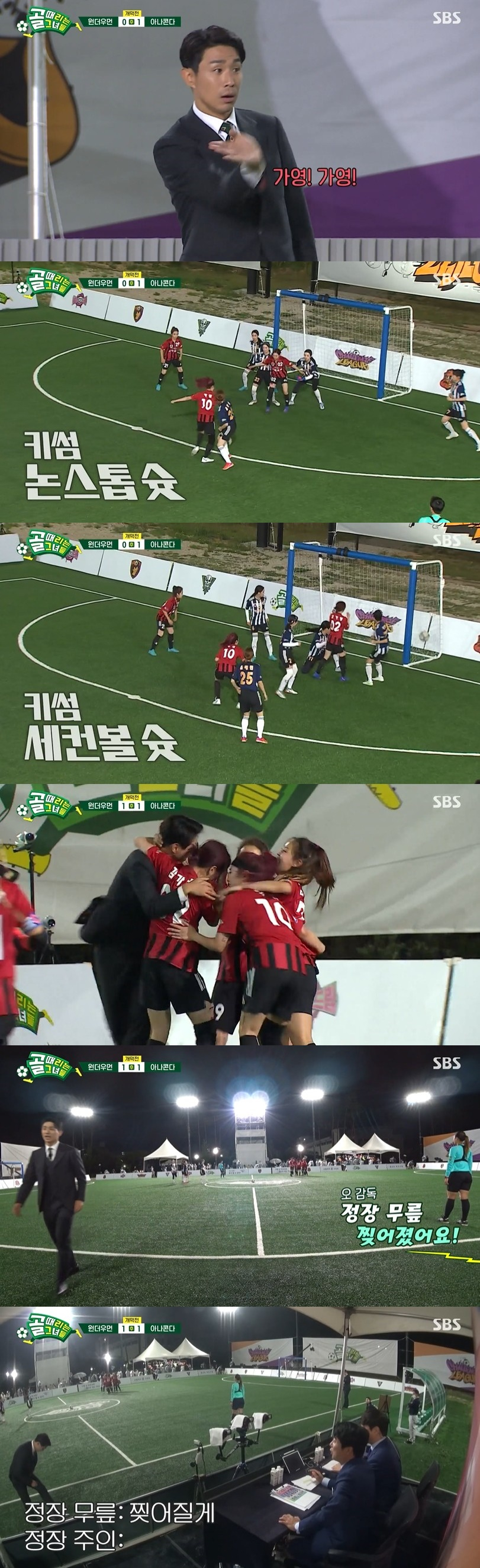 /사진=SBS 예능 프로그램 '골 때리는 그녀들' 방송화면