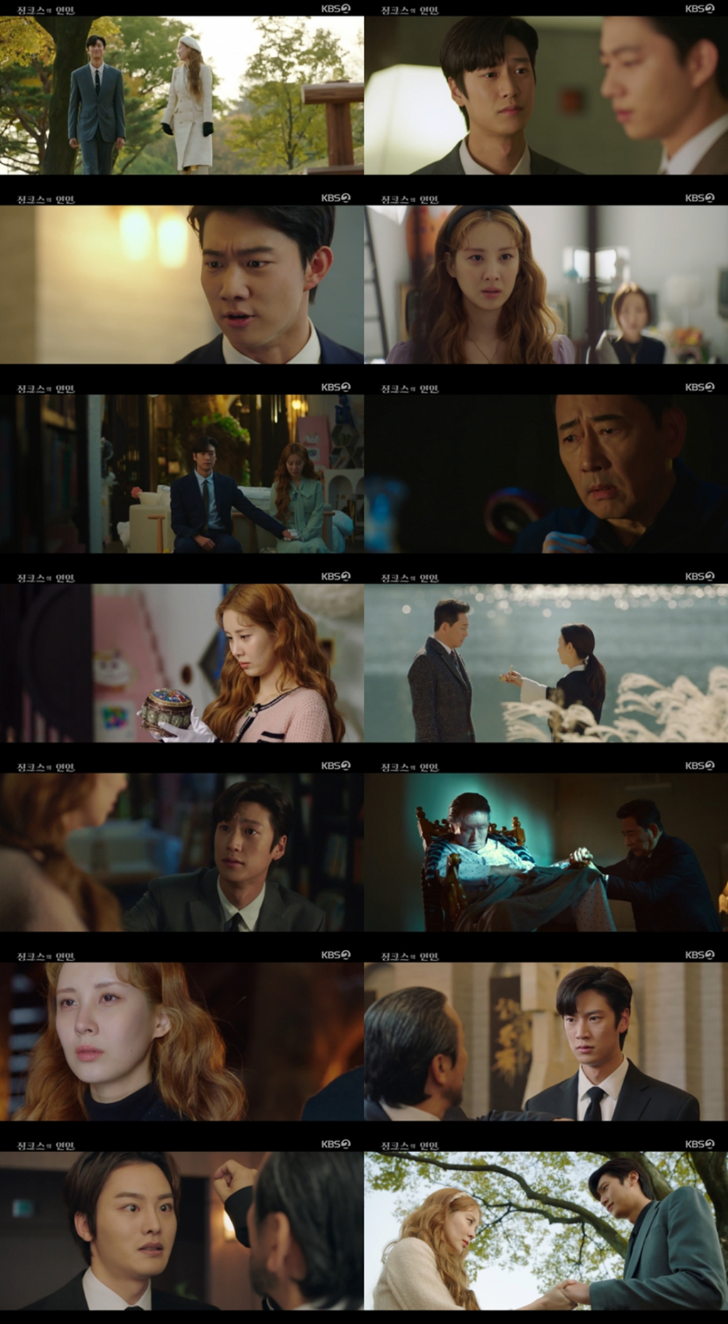 /사진=KBS 2TV '징크스의 연인' 방송 캡처