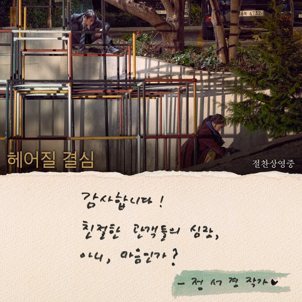 헤어질 결심 / 사진=CJ ENM, 모호필름