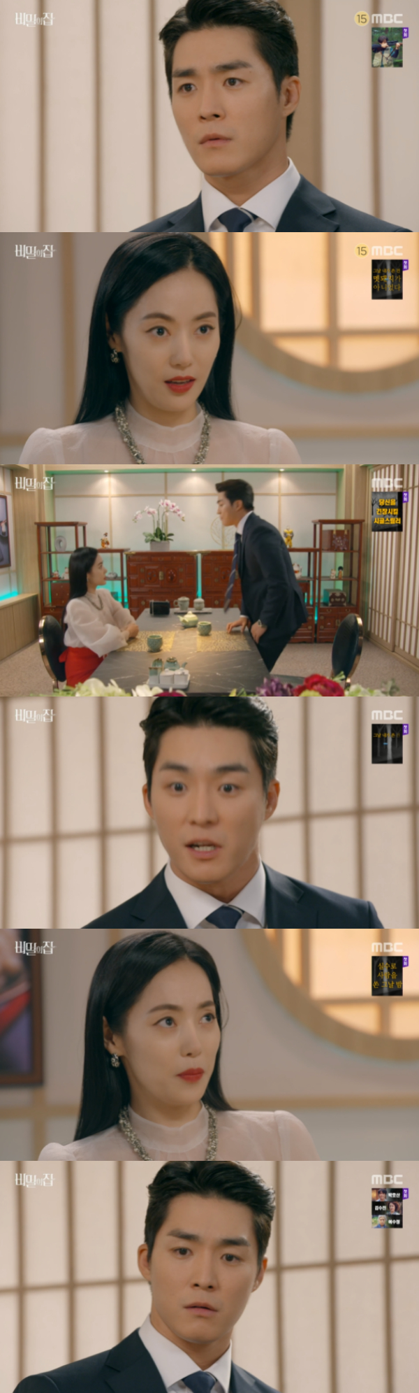/사진='비밀의 집' 방송화면