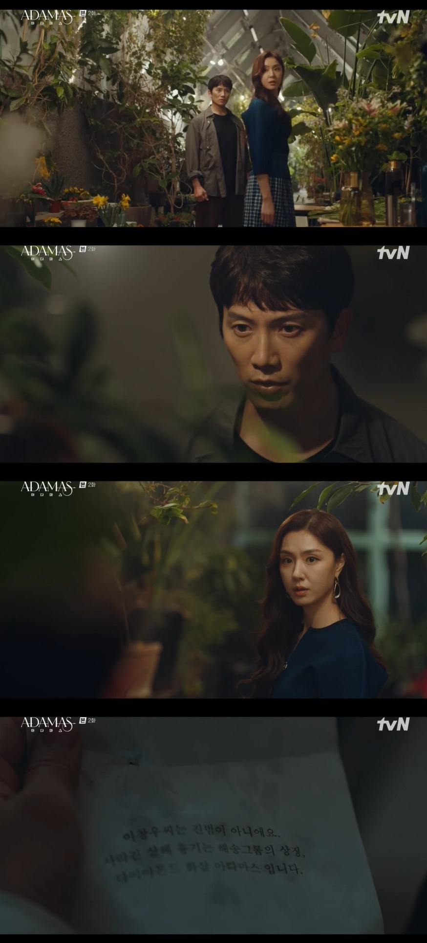 /사진=tvN 수목드라마 '아다마스’ 방송화면