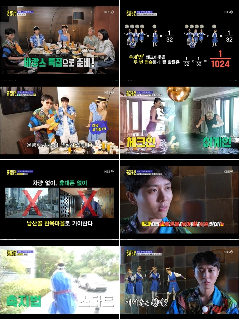 /사진=KBS 2TV '홍김동전' 방송 캡처