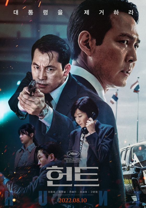 /사진='헌트'