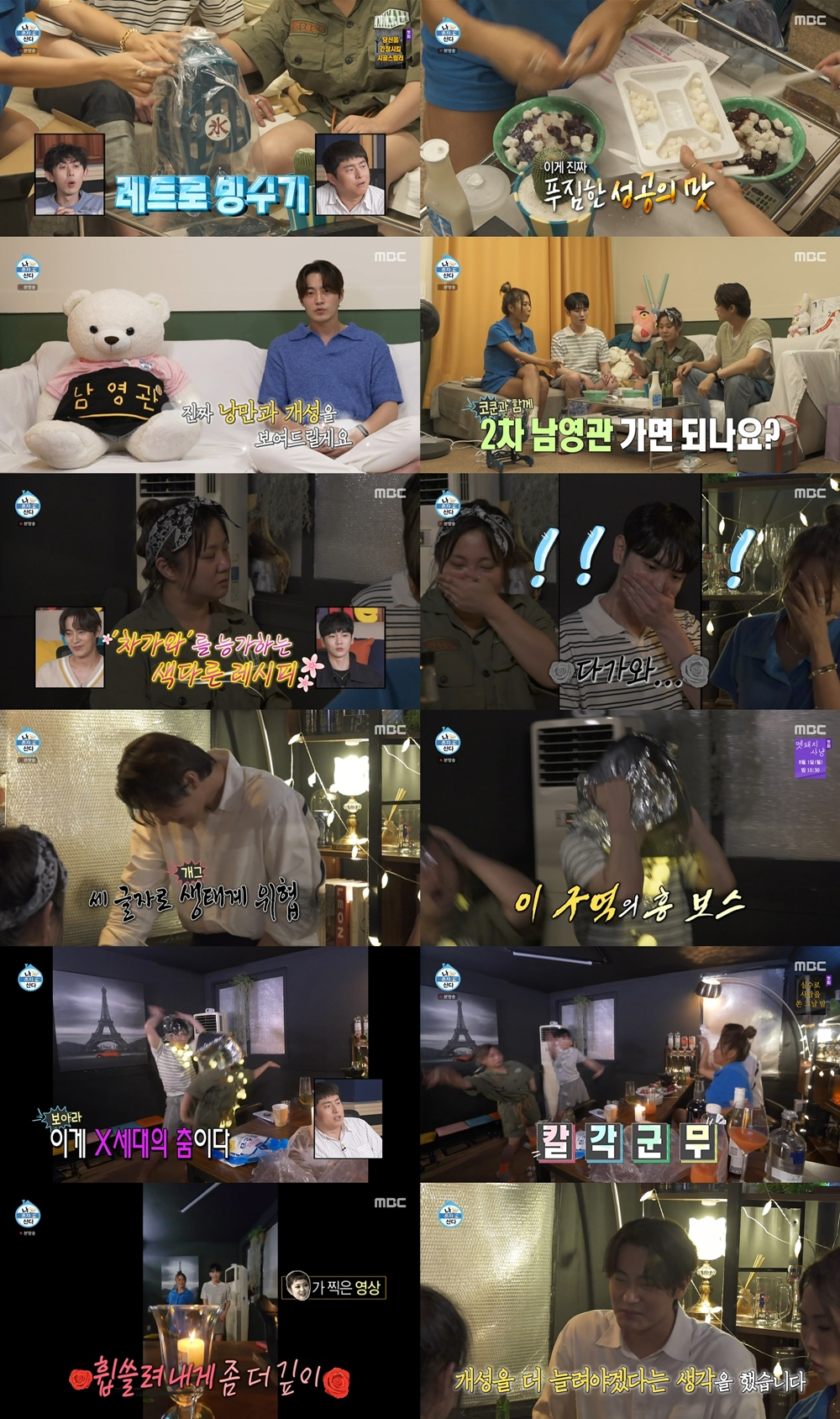 /사진= MBC '나 혼자 산다'