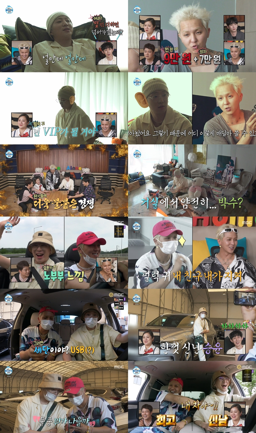/사진= MBC '나 혼자 산다'