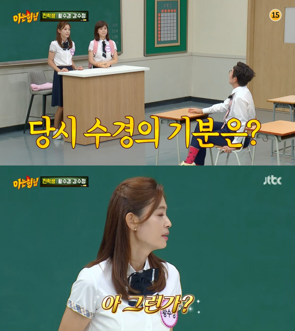 /사진=JTBC '아는 형님' 방송 캡처