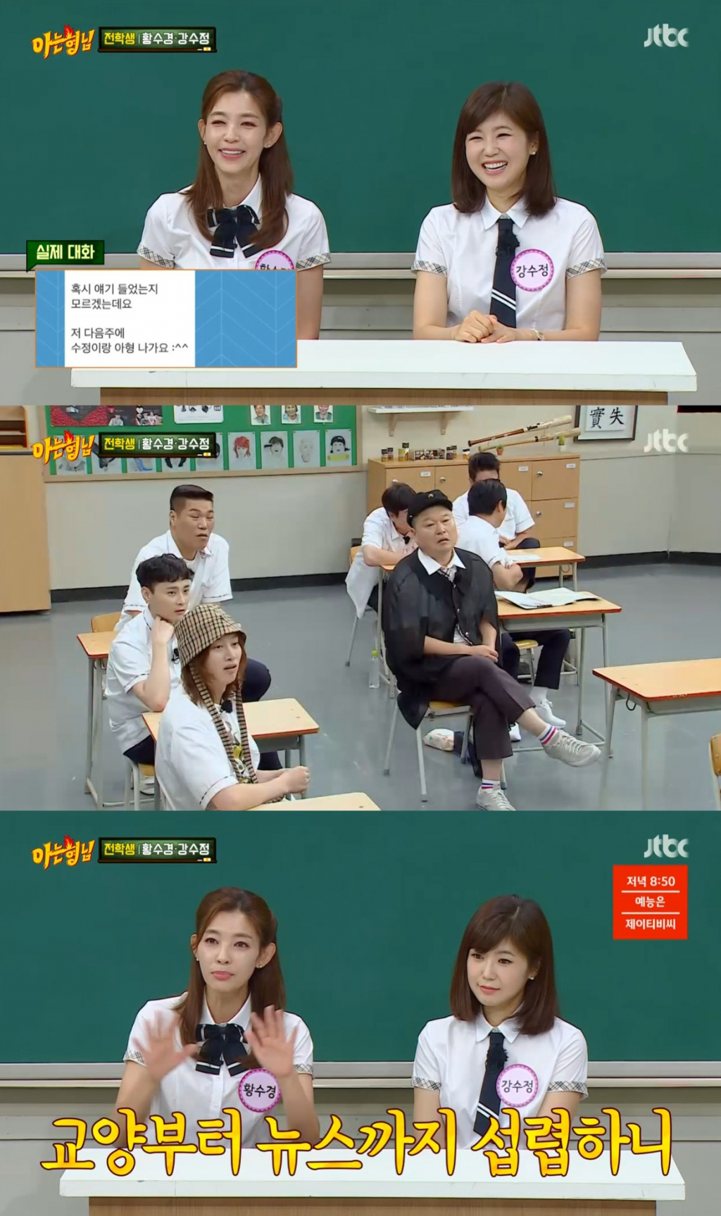 /사진=JTBC '아는 형님' 방송 캡처