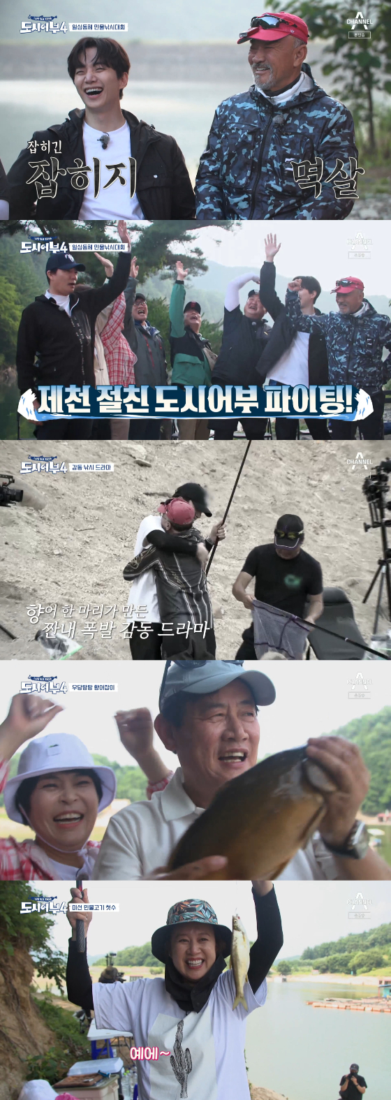 채널A 예능프로그램 '나만 믿고 따라와, 도시어부 시즌4'에 이준호가 출연했다./사진제공=채널A