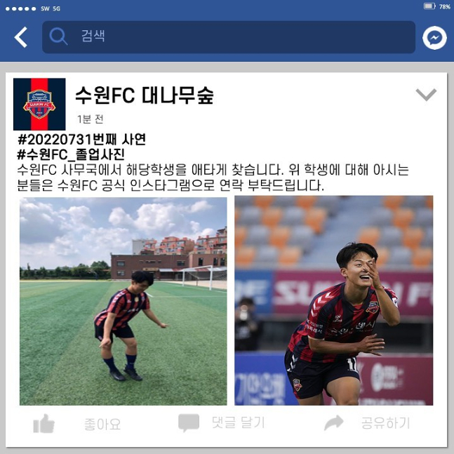 이승우의 요청으로 이승우를 콘셉트로 졸업앨범 사진을 촬영한 선수를 찾았던 수원FC 구단. /사진=수원FC