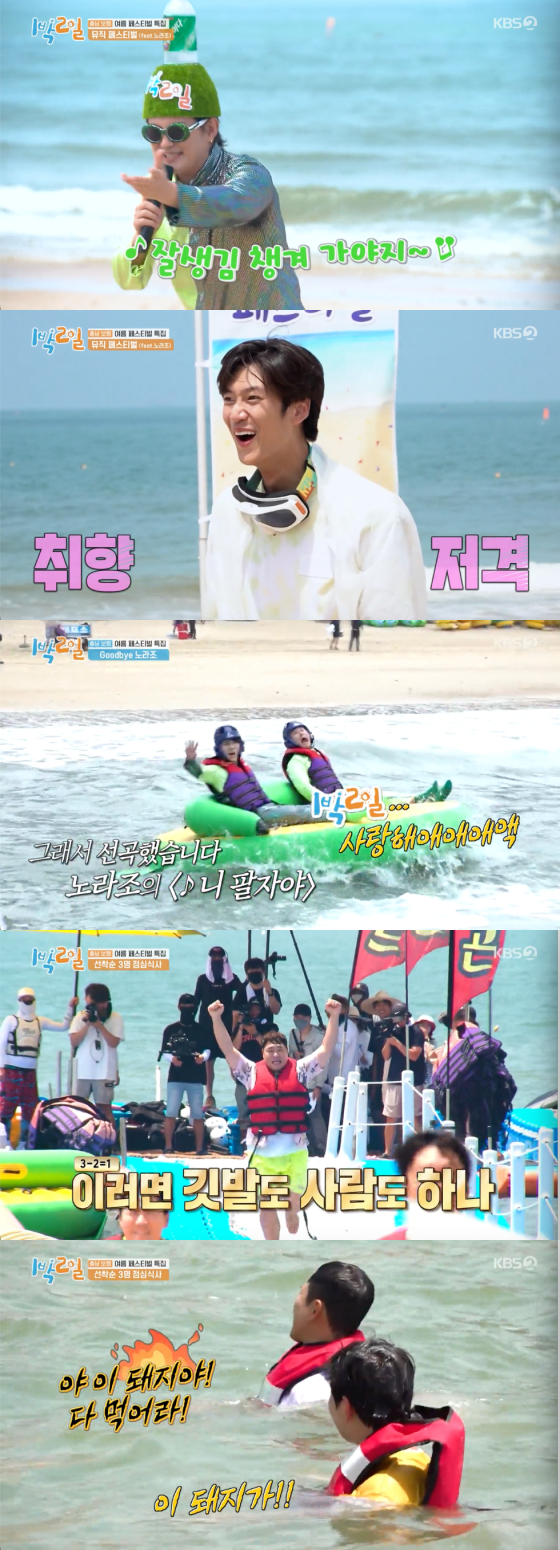 /사진=KBS2 '1박2일' 방송 화면 캡처