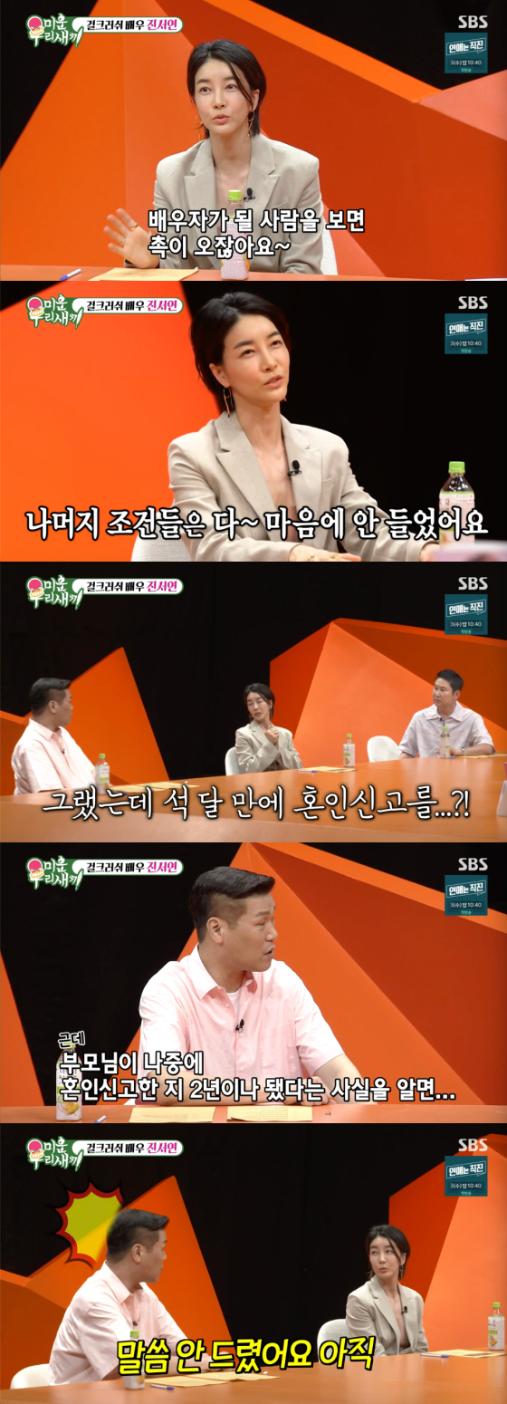 /사진=SBS '미운 우리 새끼' 방송 화면 캡처