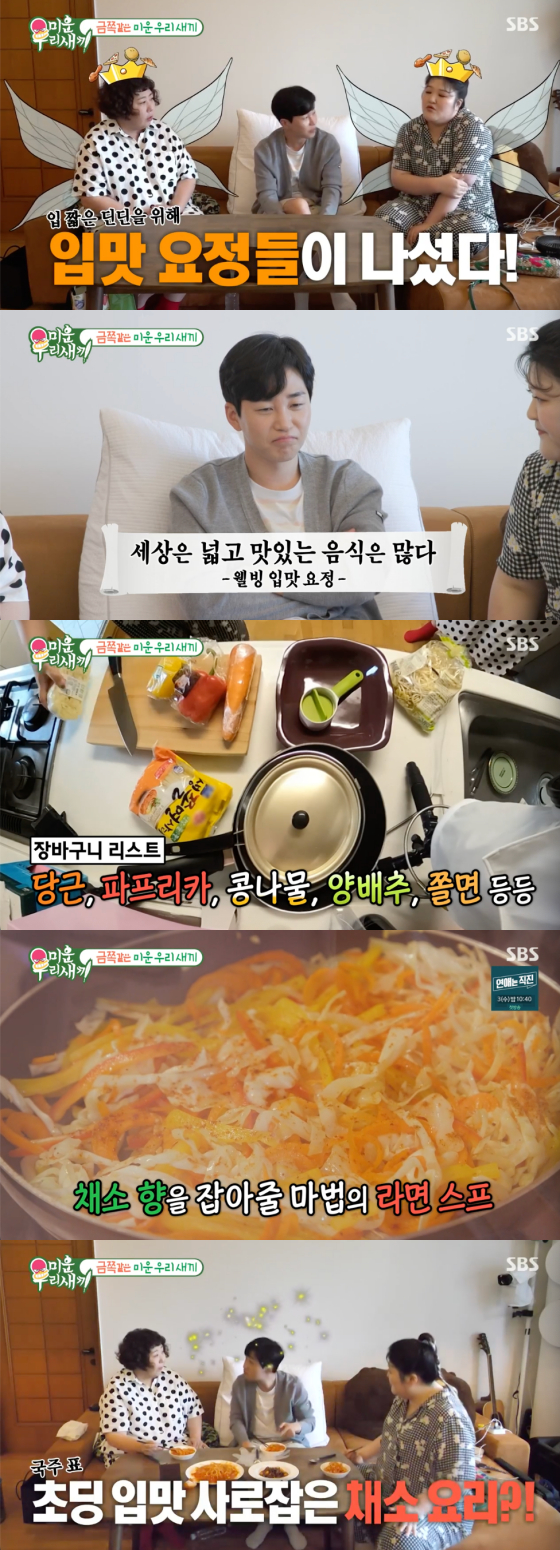 /사진=SBS ‘미운 우리 새끼’ 방송 화면 캡처