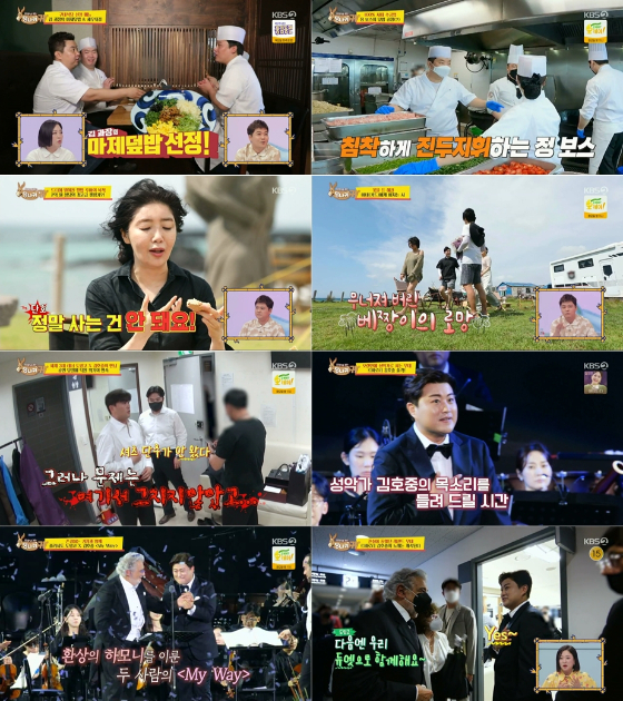 KBS 2TV '사장님 귀는 당나귀 귀'가 동시간대 시청률 1위를 차지했다./사진=KBS 2TV '사장님 귀는 당나귀 귀' 방송 화면 캡처