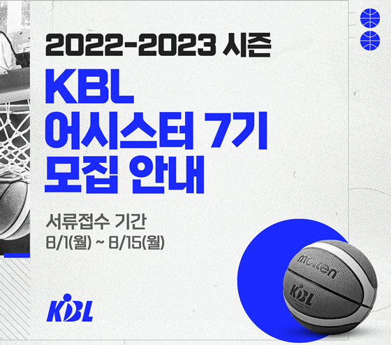 KBL이 어시스터 7기를 모집한다. /사진=KBL 제공