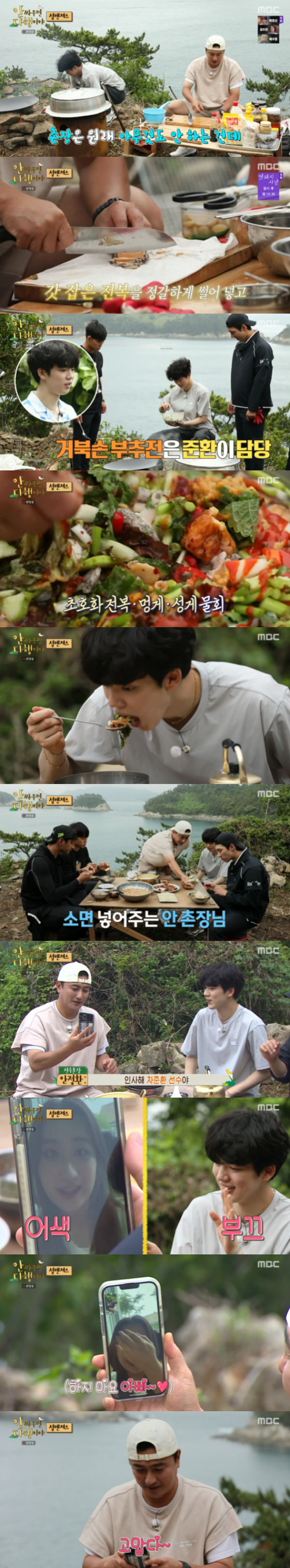 /사진='안싸우면 다행이야' 방송화면