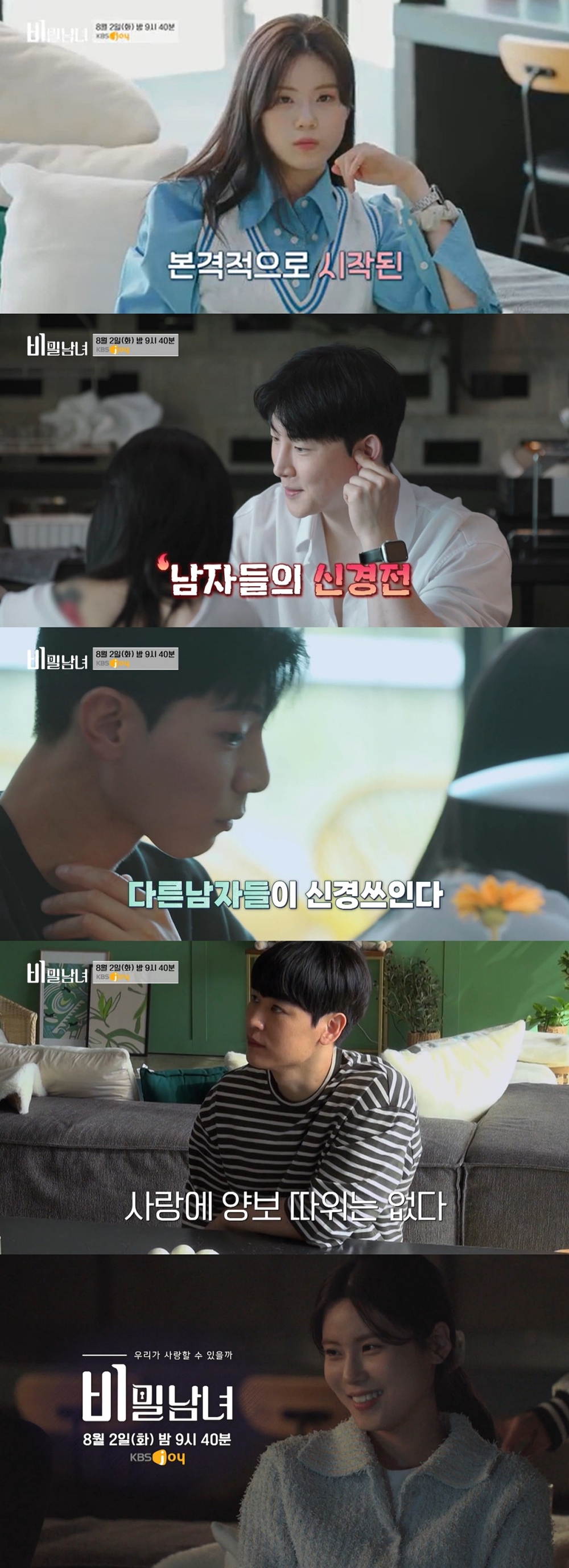 /사진=KBS Joy '비밀남녀'