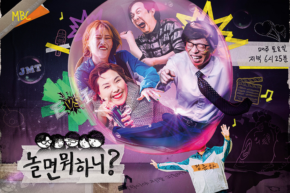 /사진=MBC