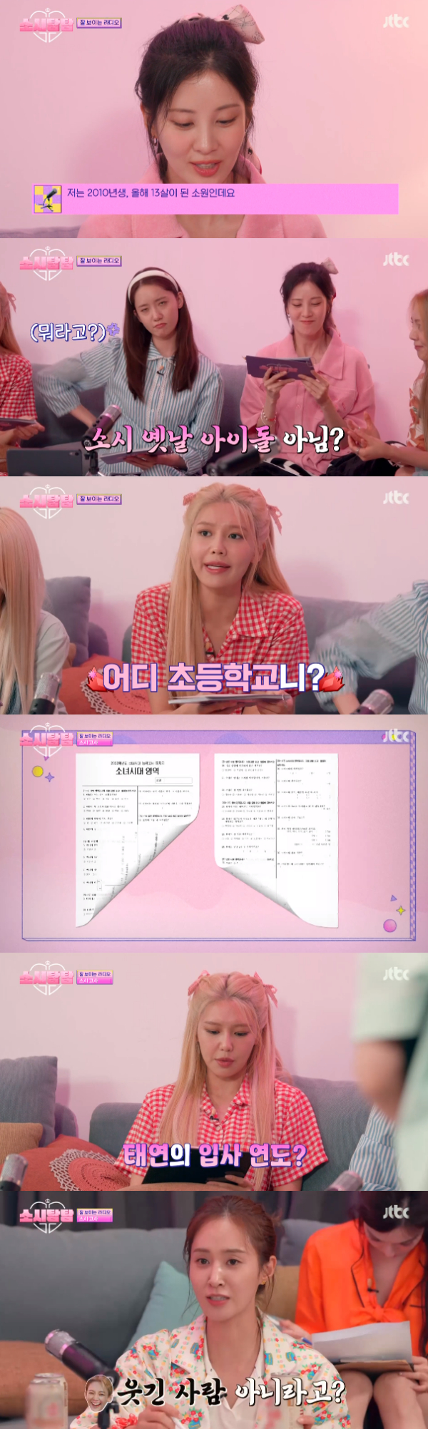 /사진='소시탐탐' 방송화면