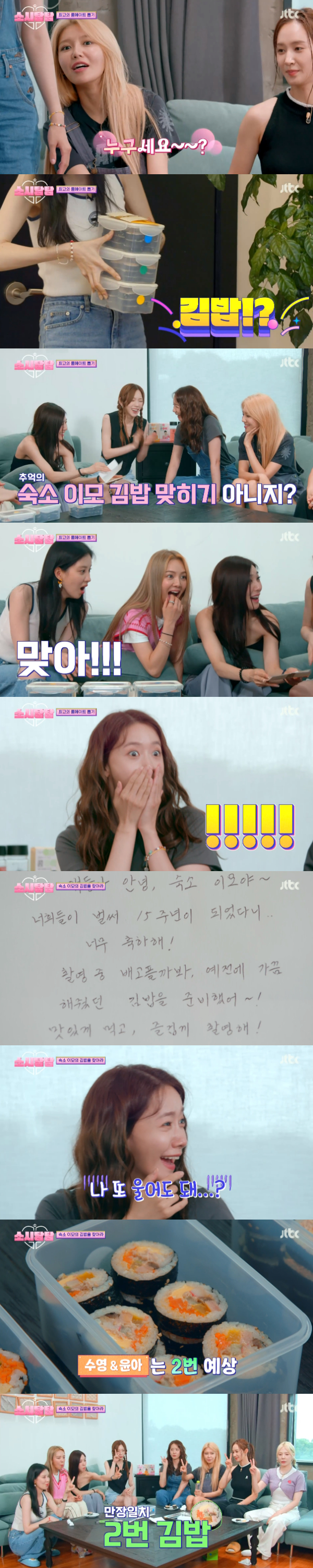 /사진='소시탐탐' 방송화면