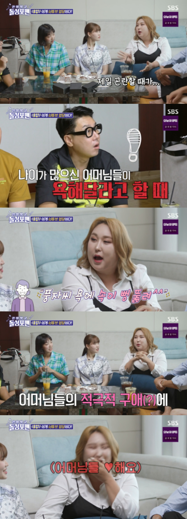 /사진='신발 벗고 돌싱포맨' 방송화면