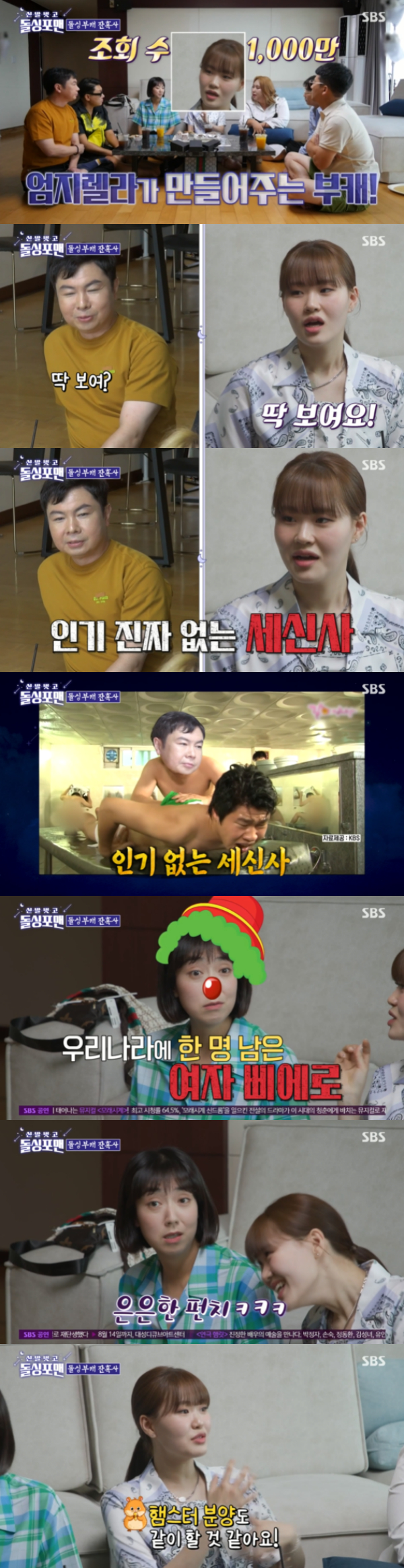 /사진='신발 벗고 돌싱포맨' 방송화면