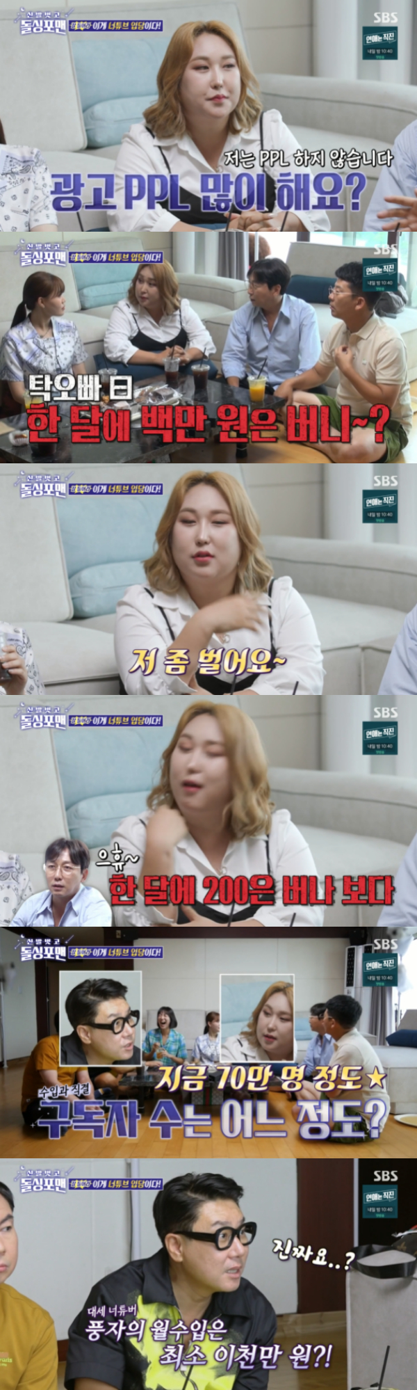 /사진='신발 벗고 돌싱포맨' 방송화면