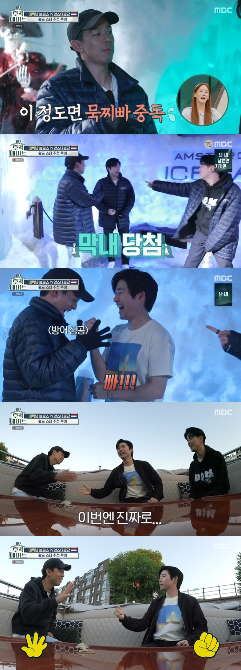 /사진=MBC 예능 프로그램 '호적메이트' 방송화면
