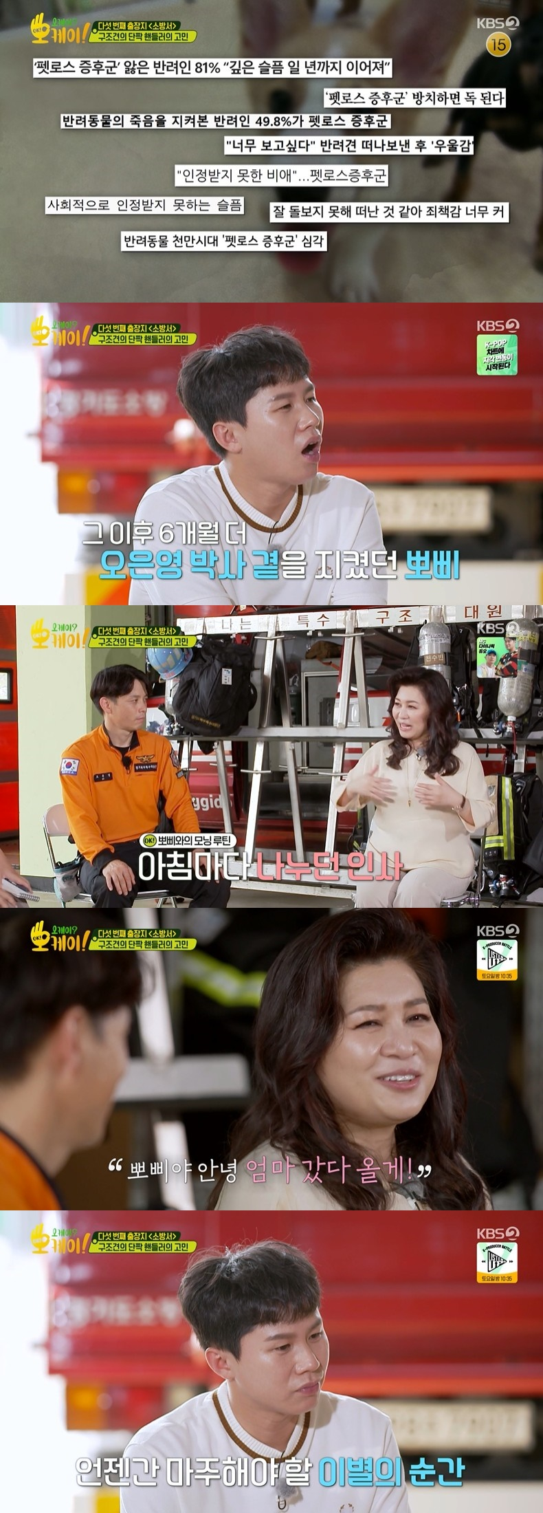 /사진=KBS 2TV '오케이? 오케이!' 방송 화면
