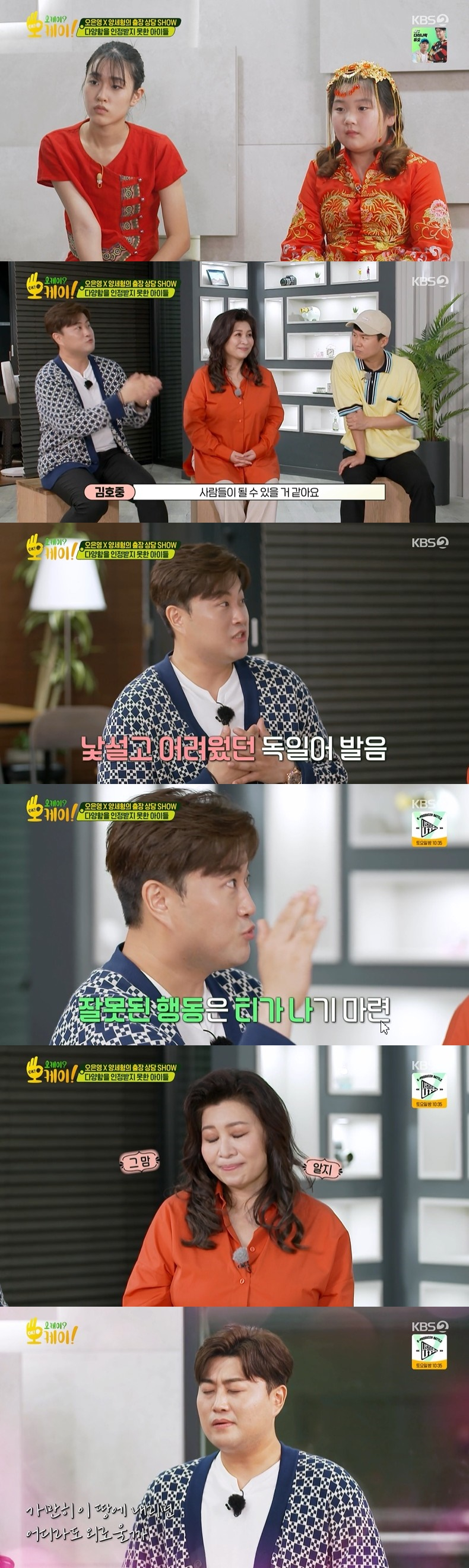 /사진=KBS 2TV '오케이? 오케이!' 방송 화면