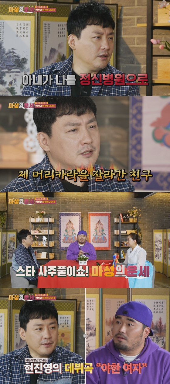 가수 현진영이 실버아이티비 '마성의 운세'에 출연했다./사진=실버아이티비 '마성의 운세' 방송 화면 캡처