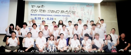 '제 10회 부산국제코미디페스티벌 기자회견'./사진=김창현 기자 chmt@