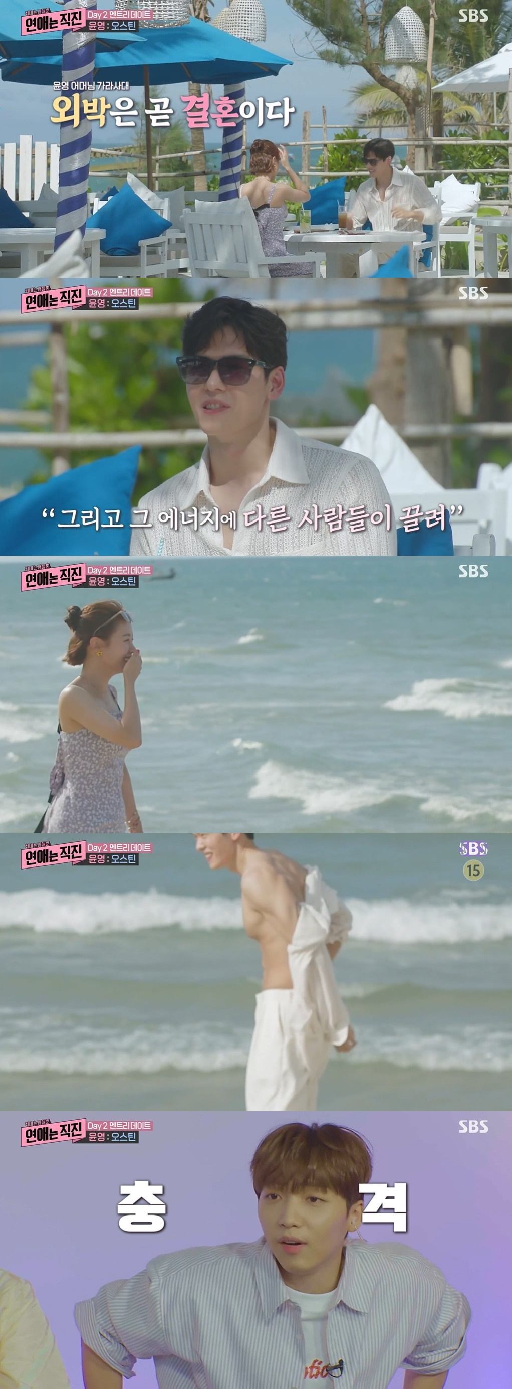 /사진=SBS 예능 프로그램 ‘연애는 직진’ 방송화면
