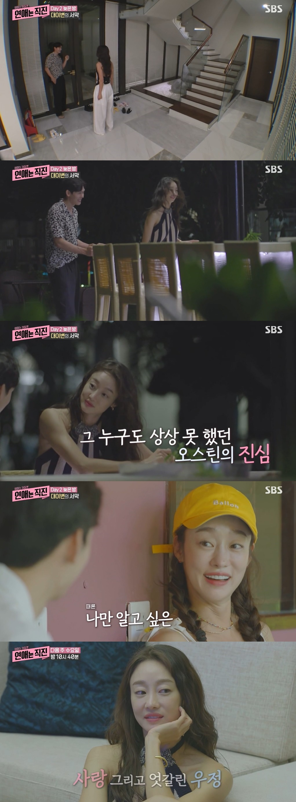 /사진=SBS 예능 프로그램 ‘연애는 직진’ 방송화면