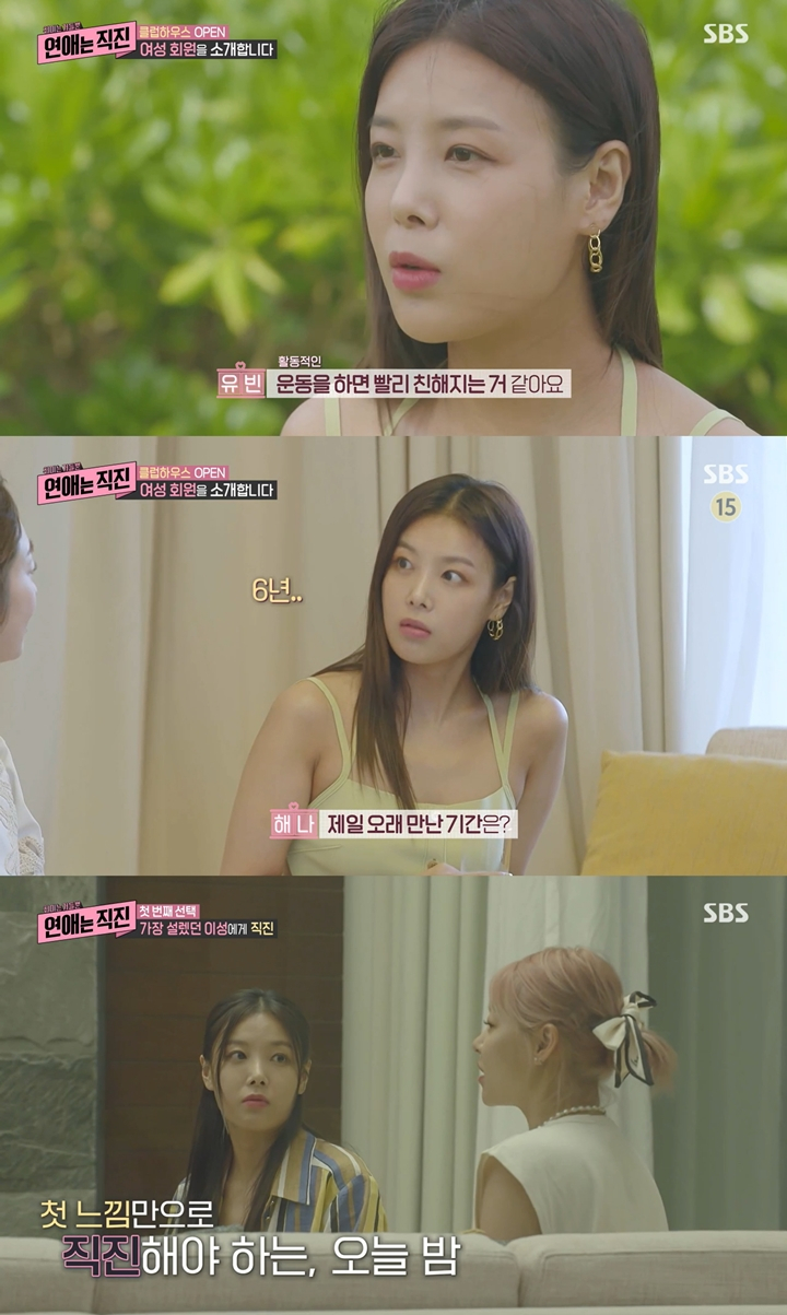 SBS '연애는 직진' 방송화면