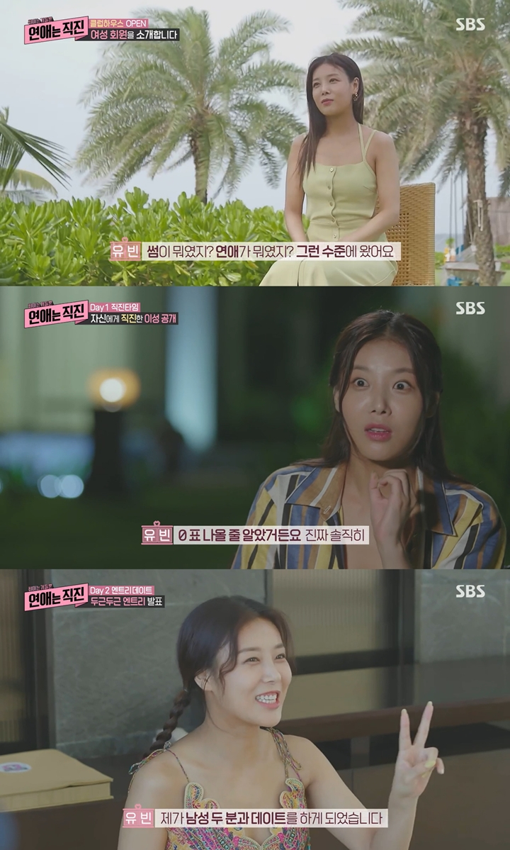 SBS '연애는 직진' 방송화면