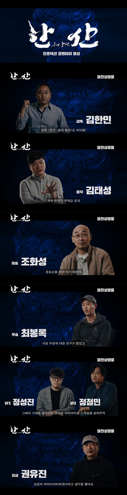 /사진='한산 : 용의출현'