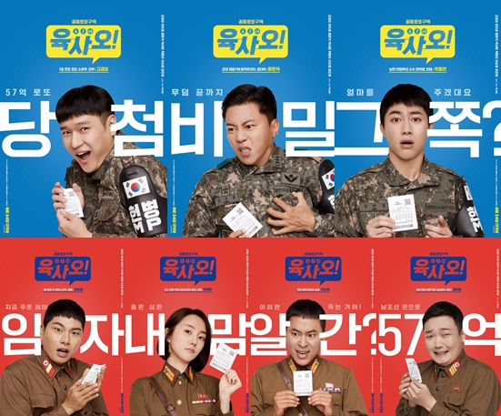 /사진='육사오'