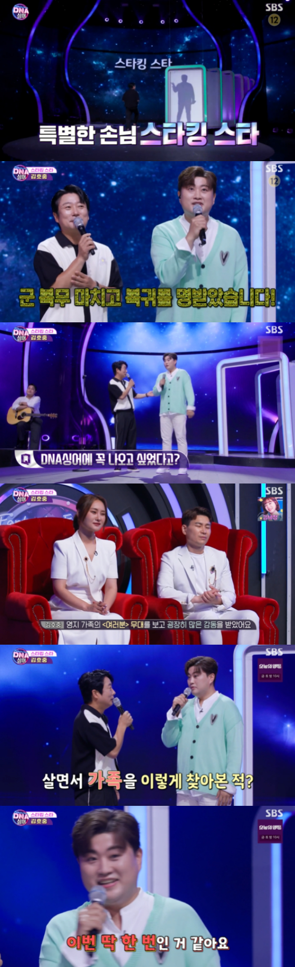 /사진='DNA 싱어-판타스틱 패밀리' 방송화면