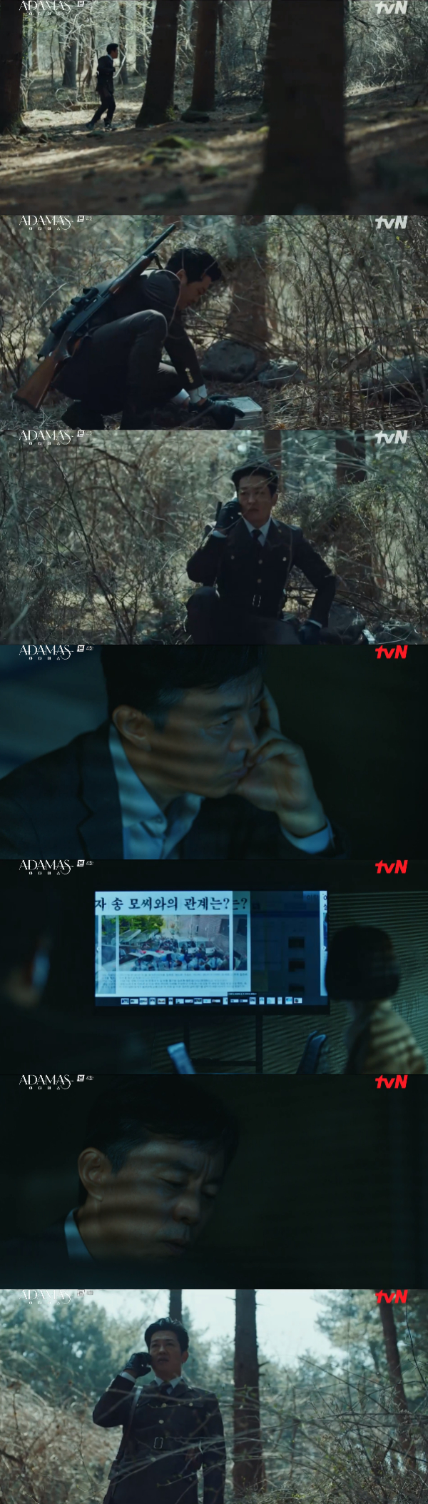 /사진='아다마스' 방송화면