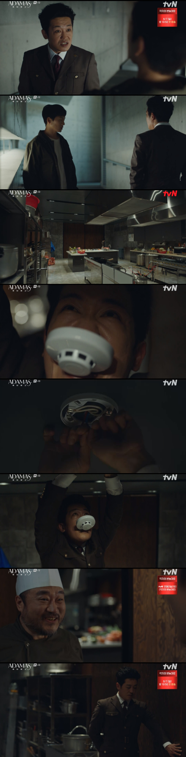 /사진='아다마스' 방송화면
