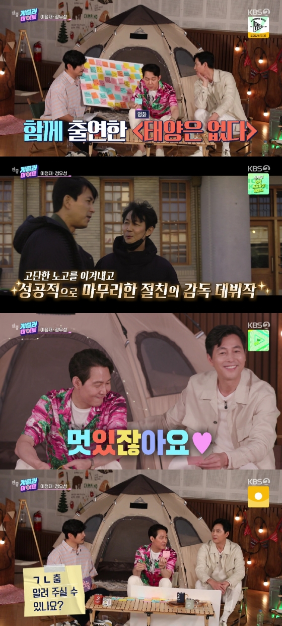 이정재 정우성 / 사진=KBS 2TV 연중 라이브
