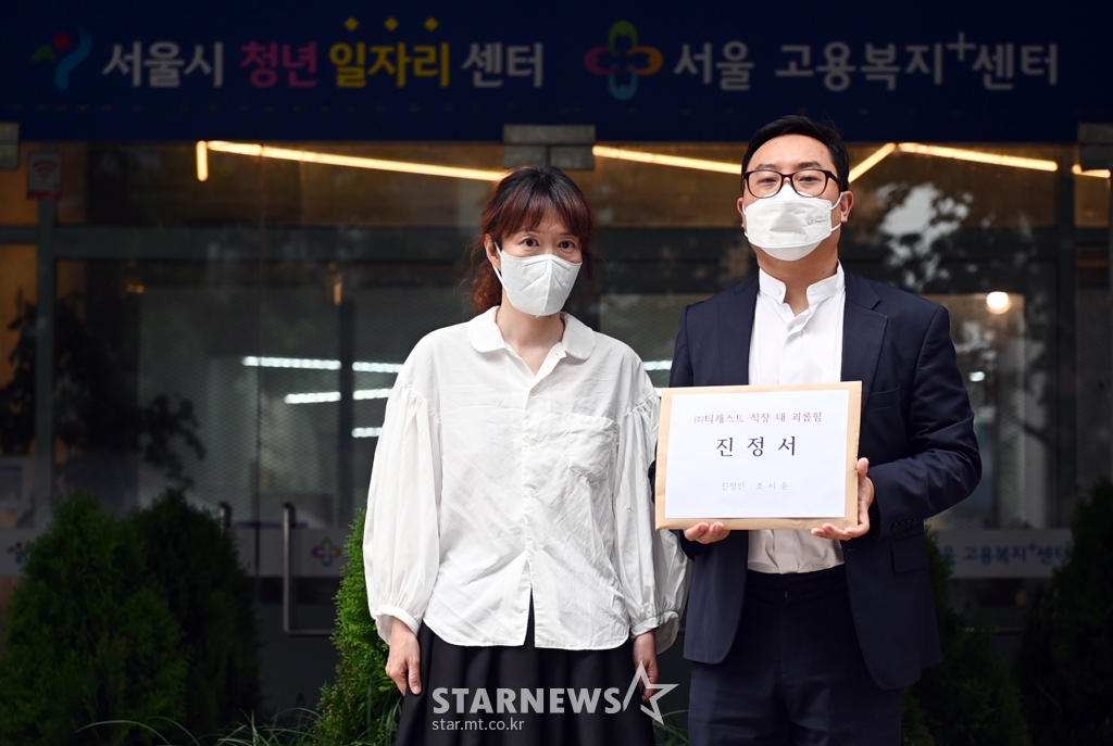 조서윤PD가 지난달 8일 고용노동부 서울지방고용노동청에 진정서를 냈다.