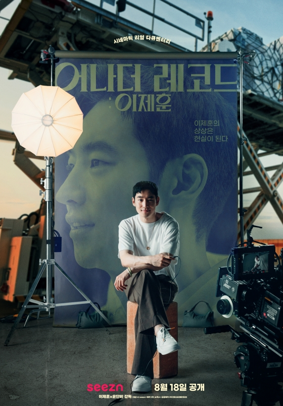 어나더 레코드: 이제훈 / 사진=seezn