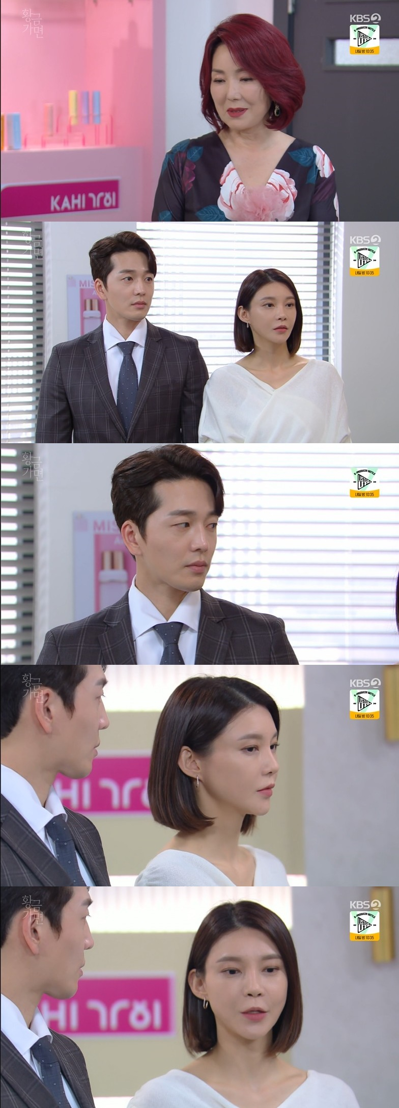 /사진=KBS 2TV 일일드라마 '황금가면' 방송화면