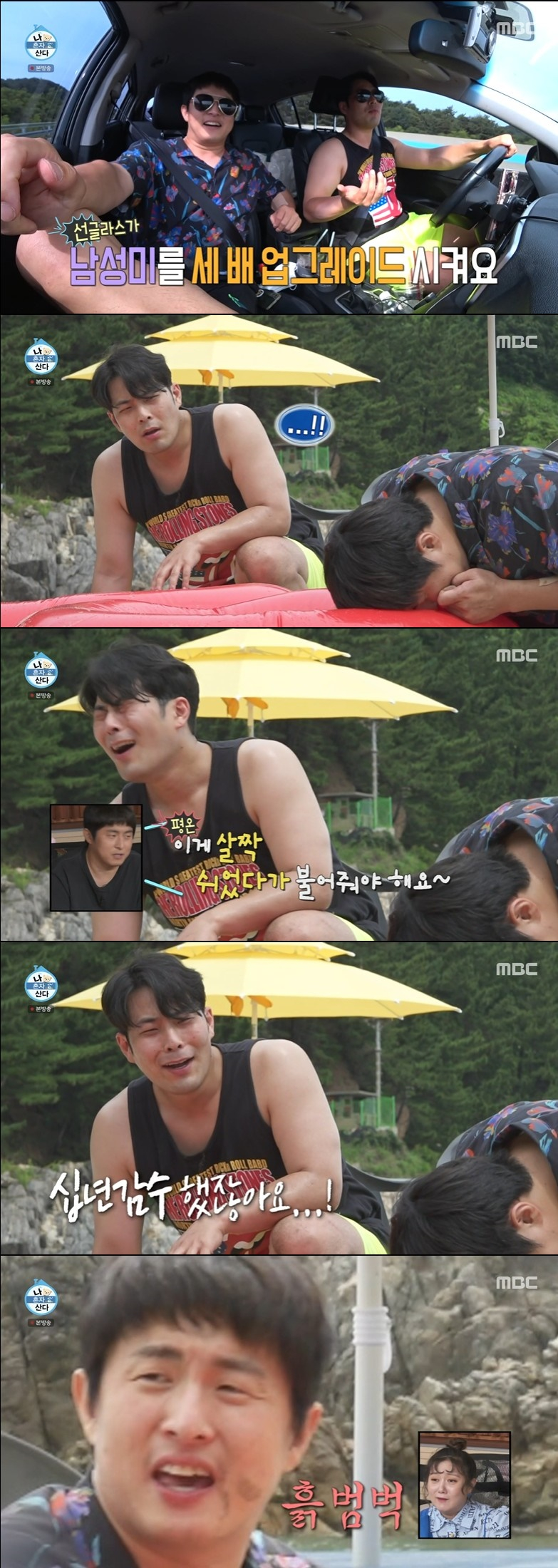 /사진=MBC 예능프로그램 '나 혼자 산다' 방송화면