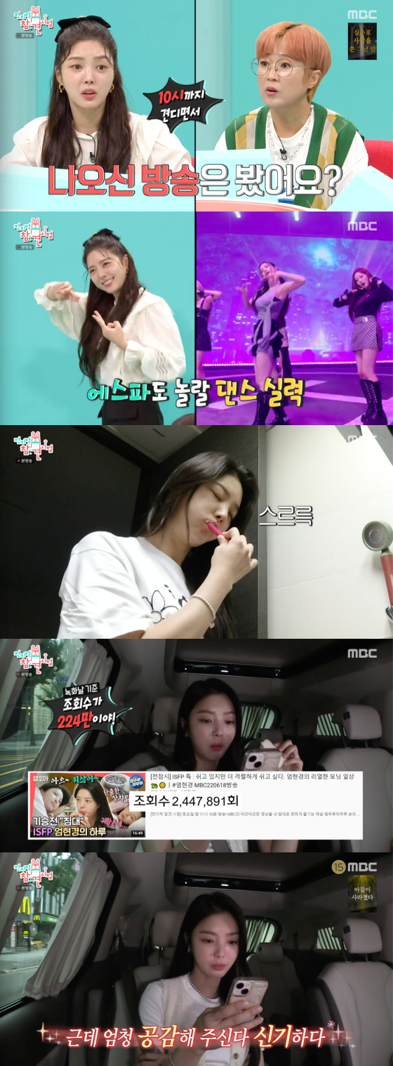 /사진=MBC '전지적 참견 시점' 방송 화면 캡처